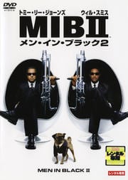 メン・イン・ブラック 2