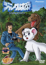 ジャングル大帝(新)9