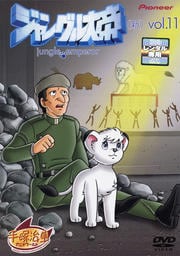 ジャングル大帝 新 11 ささきいさお 映画の宅配dvdレンタルならgeo