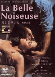 美しき諍い女 無修正版 Disc.2
