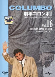 刑事コロンボ 完全版 Vol 16 5時30分の目撃者 忘れられたスター ピーター フォーク 映画の宅配dvdレンタルならgeo