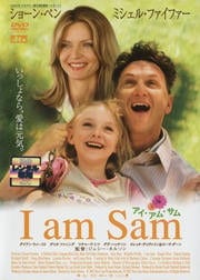 アイ・アム・サム