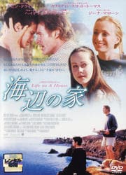 海辺の家