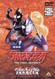  ȥޥƥTHE FINAL ODYSSEY