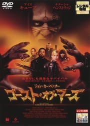 ゴースト・オブ・マーズ