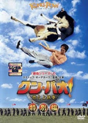 クン・パオ! 燃えよ鉄拳