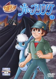 青いブリンク 7