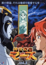 神世紀伝マーズ vol.2
