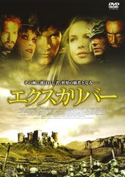 エクスカリバー