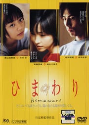 ひまわり himawari