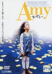 エイミー