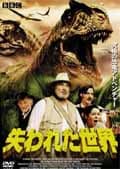 失われた世界