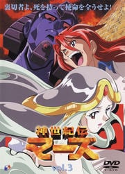 神世紀伝マーズ vol.3