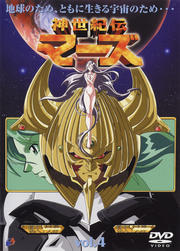 神世紀伝マーズ vol.4