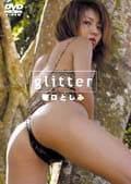 堀口としみ glitter