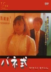バネ式