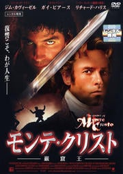 モンテ・クリスト -巌窟王-