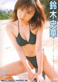 鈴木史華「 WILL(ウィル)」