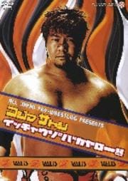 全日本プロレス 小島聡 行っちゃうぞ!バカヤロー スペシャル!