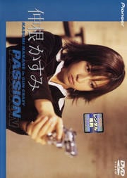 仲根かすみ in GUN CRAZY/PASSION