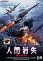 人間消失