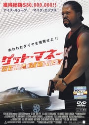 ゲット・マネー