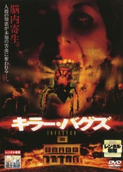 キラー・バグズ