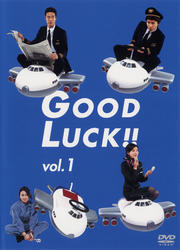 ドラマ　グッドラック　goodluck 木村拓哉 dvd good luck