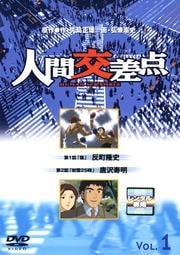人間交差点1
