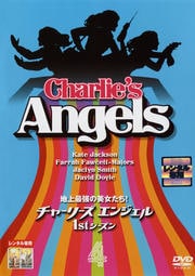 地上最強の美女たち!チャーリーズ・エンジェル 1stシーズン Vol.4