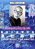 最後の実戦忍者 高松寿嗣