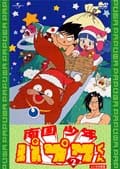 南国少年パプワくん 第2巻