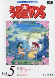 うる星やつらDVD R5 TVシリーズ完全収録版