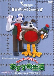 ウォレスとグルミット チーズ ホリデー 萩本欽一 映画の宅配dvdレンタルならgeo ウォレスとグルミット チーズ ホリデー 萩本欽一 映画の宅配dvdレンタルならgeo