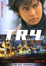 織田裕二主演映画セット