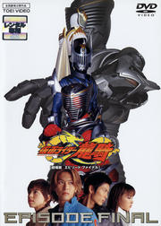 仮面ライダー龍騎 EPISODE FINAL ディレクターズカット版