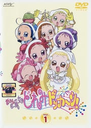 おジャ魔女どれみ ドッカ〜ン! Vol.1