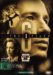 X-ファイル シーズン・シックス vol.4