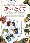 逢いたくて