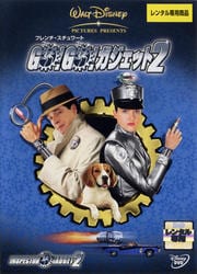 GO!GO!ガジェット2