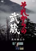 それからの武蔵 六之巻 萬屋錦之介 映画の宅配dvdレンタルならgeo それからの武蔵 六之巻 萬屋錦之介 映画の宅配dvdレンタルならgeo