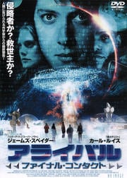 アライバル ファイナル・コンタクト