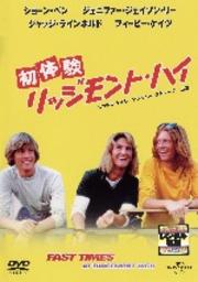 初体験/リッジモント・ハイ