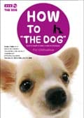 HOW TO THE DOG チワワ