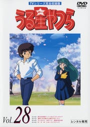 うる星やつらDVD R28 TVシリーズ完全収録版