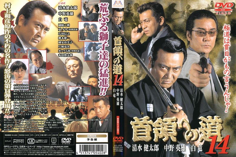 全巻セット【中古】DVD▽首領への道(34枚セット)vol.1～完結篇 全25巻