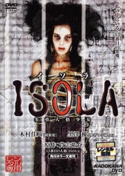 ISOLA 多重人格少女