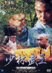 少林武王 其ノ四 南山炎雷