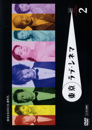 東京ラブ・シネマ2(全4巻)