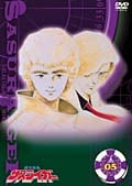 銀河疾風サスライガー Vol.05